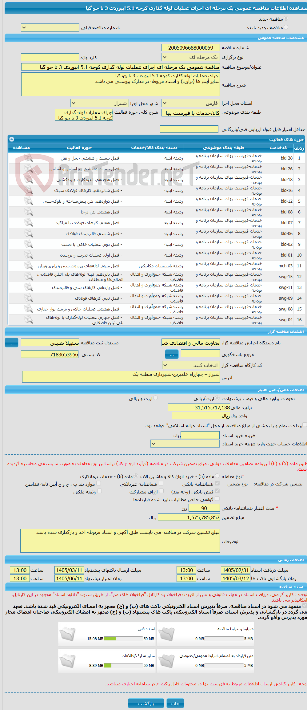تصویر کوچک آگهی مناقصه عمومی یک مرحله ای اجرای عملیات لوله گذاری کوچه 5.1 ابیوردی 3 تا چو گیا