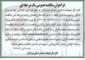 تصویر کوچک آگهی  امور خدماتی 