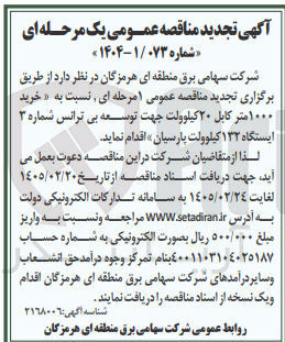 تصویر کوچک آگهی خرید ۱۰۰۰ متر کابل ۲۰ کیلوولت