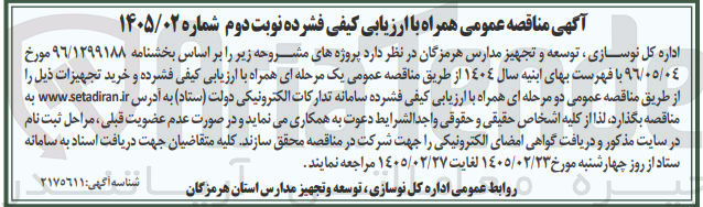 تصویر کوچک آگهی خرید تجهیزات