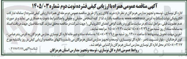 تصویر کوچک آگهی خرید کالا