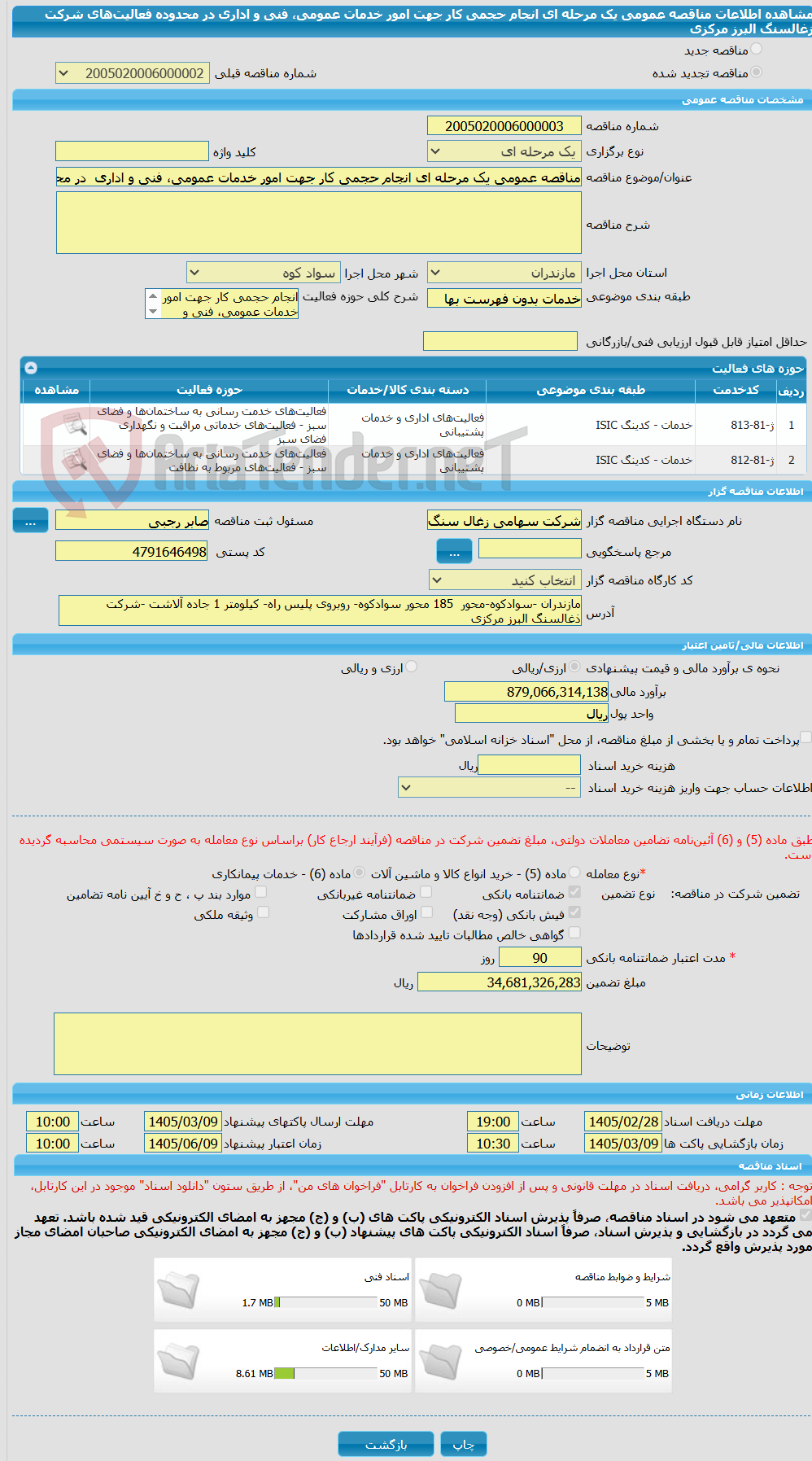 تصویر کوچک آگهی مناقصه عمومی یک مرحله ای انجام حجمی کار جهت امور خدمات عمومی، فنی و اداری در محدوده فعالیتهای شرکت زغالسنگ البرز مرکزی