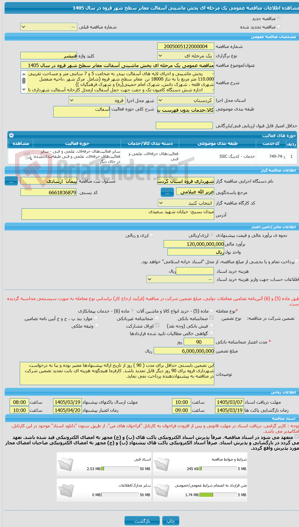تصویر کوچک آگهی مناقصه عمومی یک مرحله ای پخش ماشینی آسفالت معابر سطح شهر قروه در سال 1405