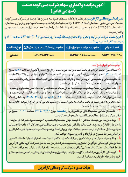 تصویر کوچک آگهی فروش سهام