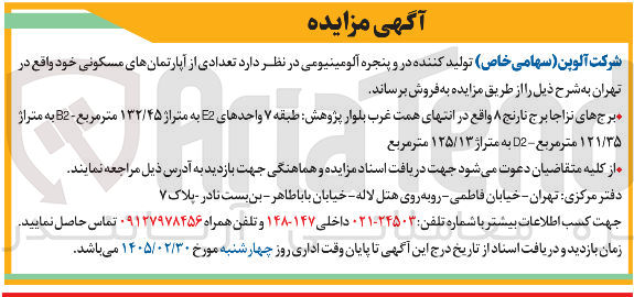 تصویر کوچک آگهی فروش تعدادی از آپارتمان های مسکونی