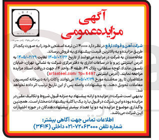 تصویر کوچک آگهی فروش ۴۰۰۰ تن ترمه اسفنجی 