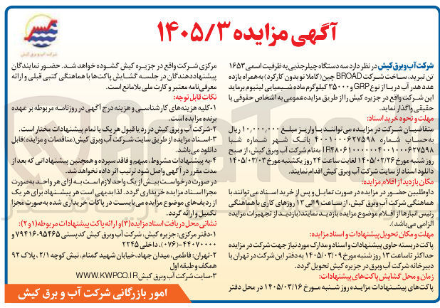 تصویر کوچک آگهی فروش سه دستگاه چیلر جذبی