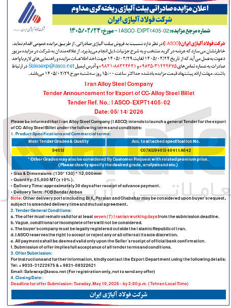 تصویر کوچک آگهی  فروش بیلت آلیاژی صادراتی