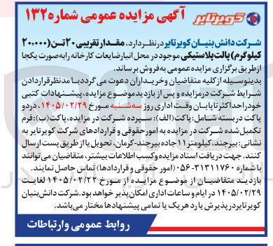 تصویر کوچک آگهی فروش مقدار تقریبی ۲۰ تن (۲۰,۰۰۰ کیلوگرم) پالت پلاستیکی