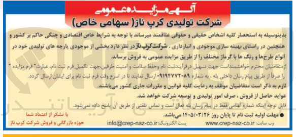 تصویر کوچک آگهی فروش بخشی از موجودی پارچه های تولیدی خود در انواع طرح ها و رنگ ها با گرماژ مختلف
