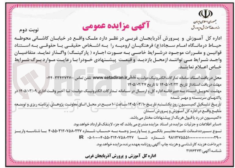 تصویر کوچک آگهی اجاره ملک