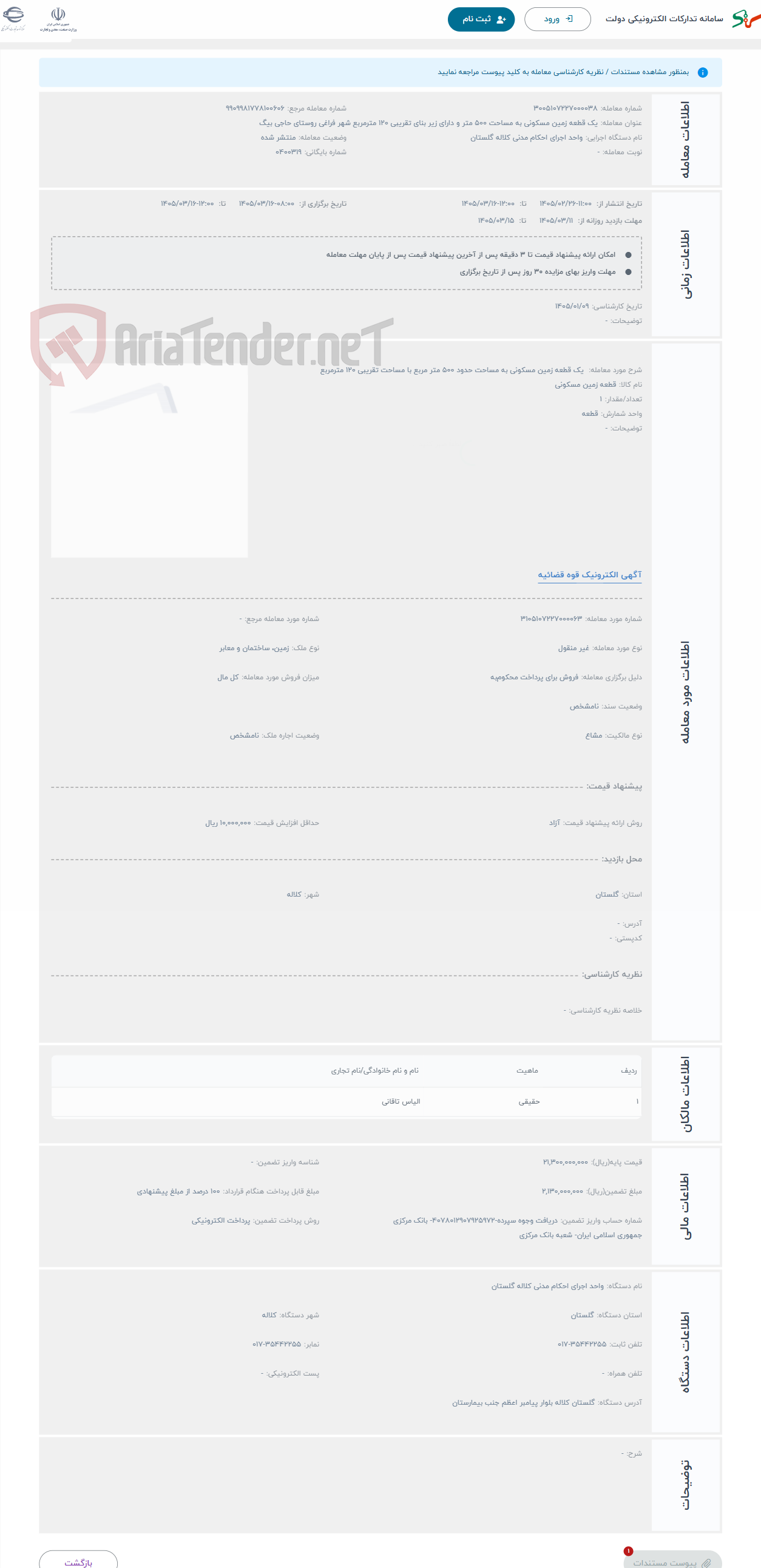 تصویر کوچک آگهی حراج  یک قطعه زمین مسکونی به مساحت حدود 500 متر مربع با مساحت تقریبی 120 مترمربع