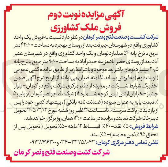 تصویر کوچک آگهی فروش یک واحد کشاورزی