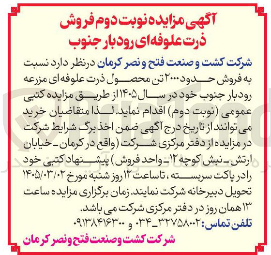 تصویر کوچک آگهی فروش ذرت علوفه ای