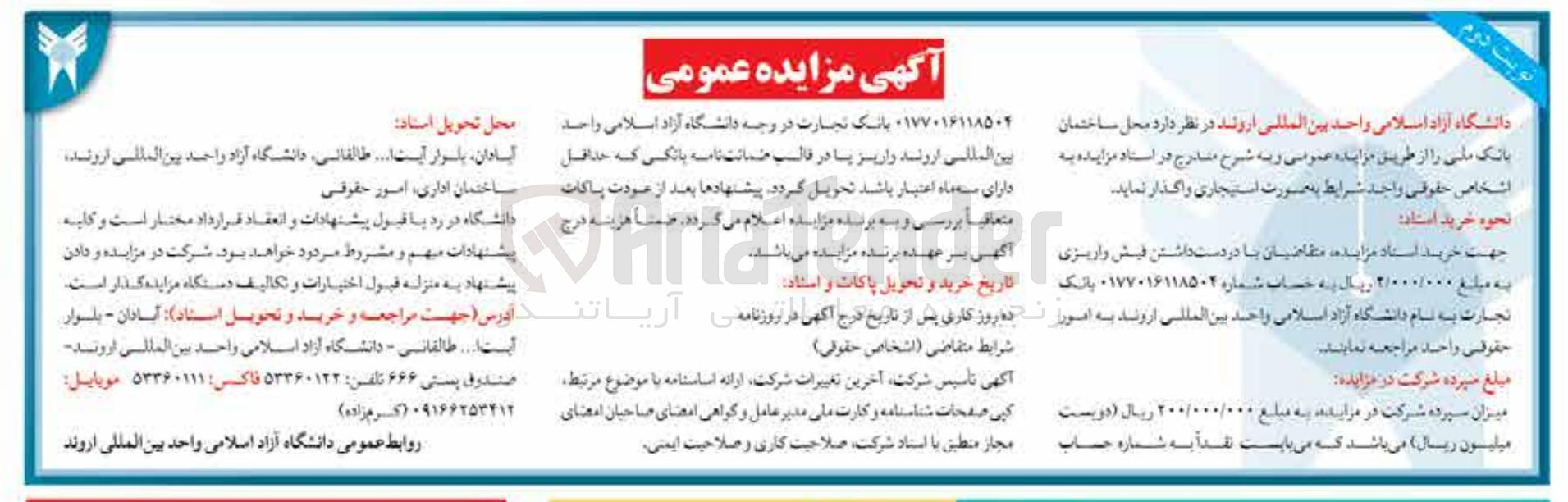 تصویر کوچک آگهی اجاره محل ساختمان