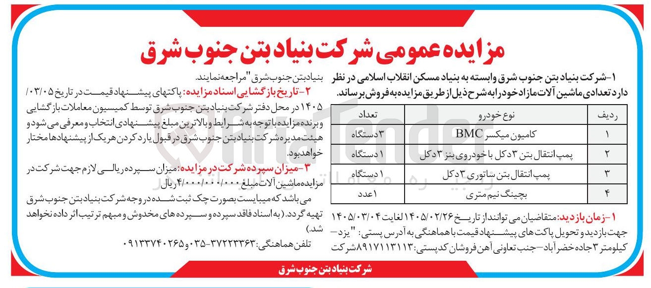 تصویر کوچک آگهی فروش تعدادی ماشین آلات