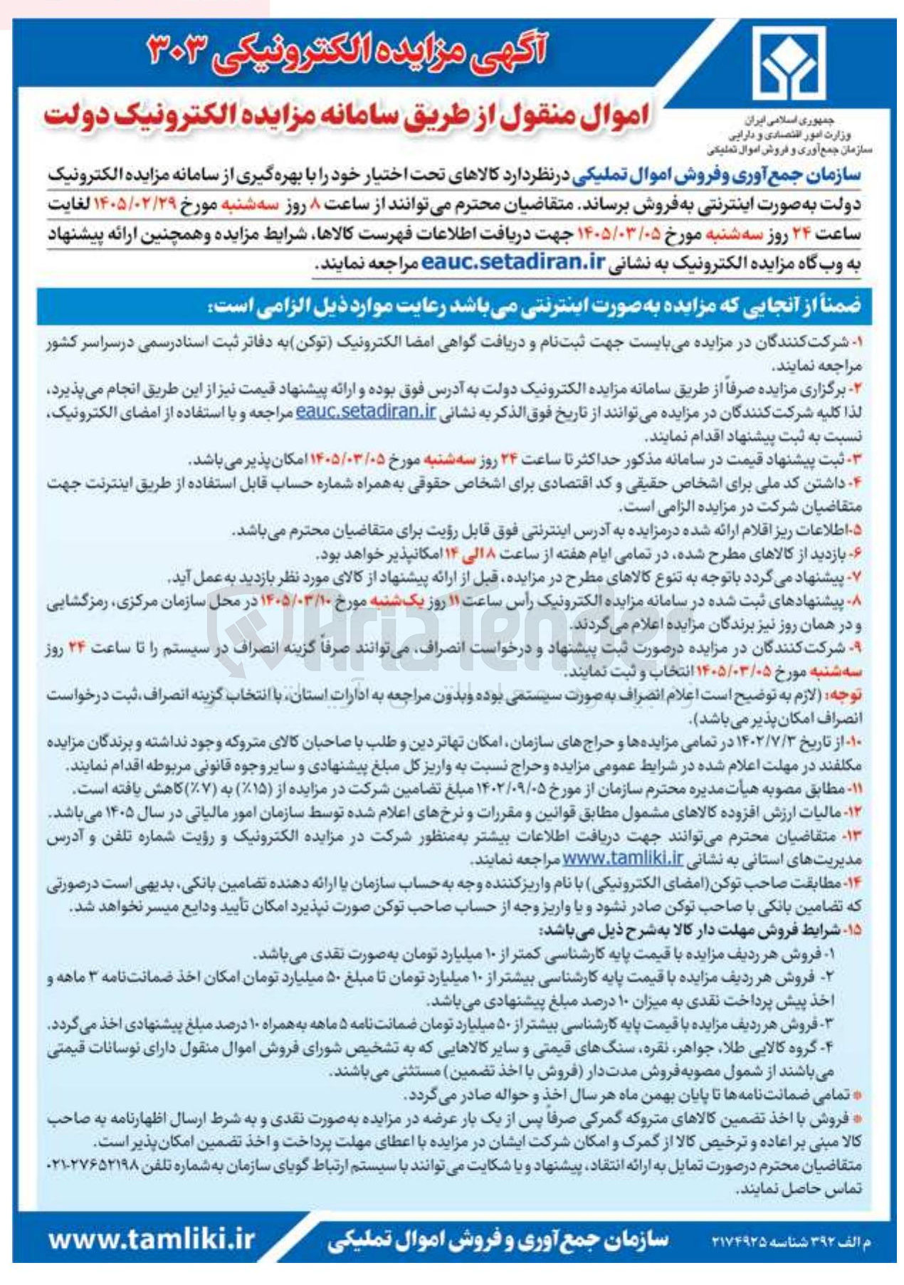 تصویر کوچک آگهی فروش کالا
