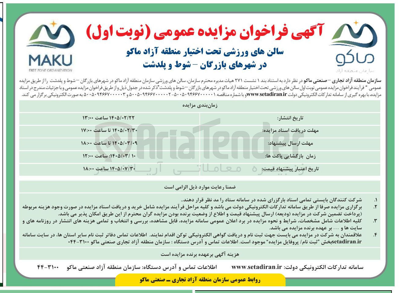 تصویر کوچک آگهی واگذاری سالن های ورزشی