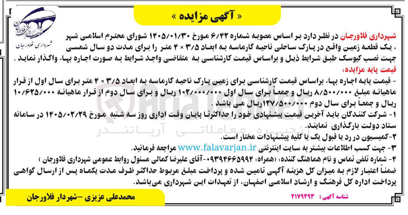 تصویر کوچک آگهی اجاره یک قطعه زمین