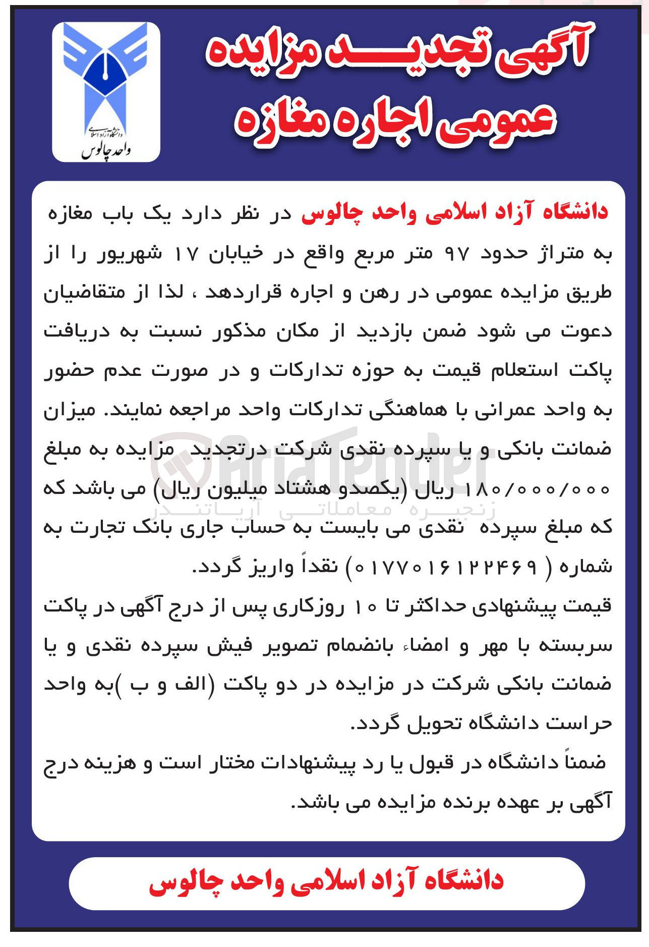 تصویر کوچک آگهی اجاره یک باب مغازه به متراژ حدود ۹۷ متر مربع 