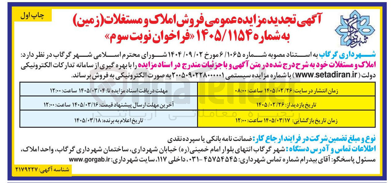 تصویر کوچک آگهی فروش املاک و مستغلات (زمین)