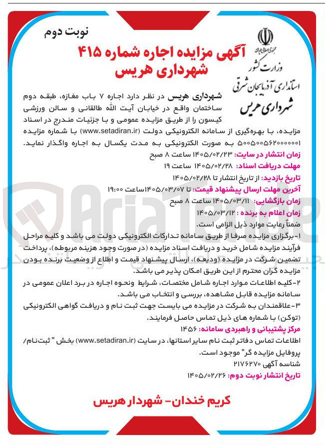 تصویر کوچک آگهی اجاره ۷ باب مغازه 