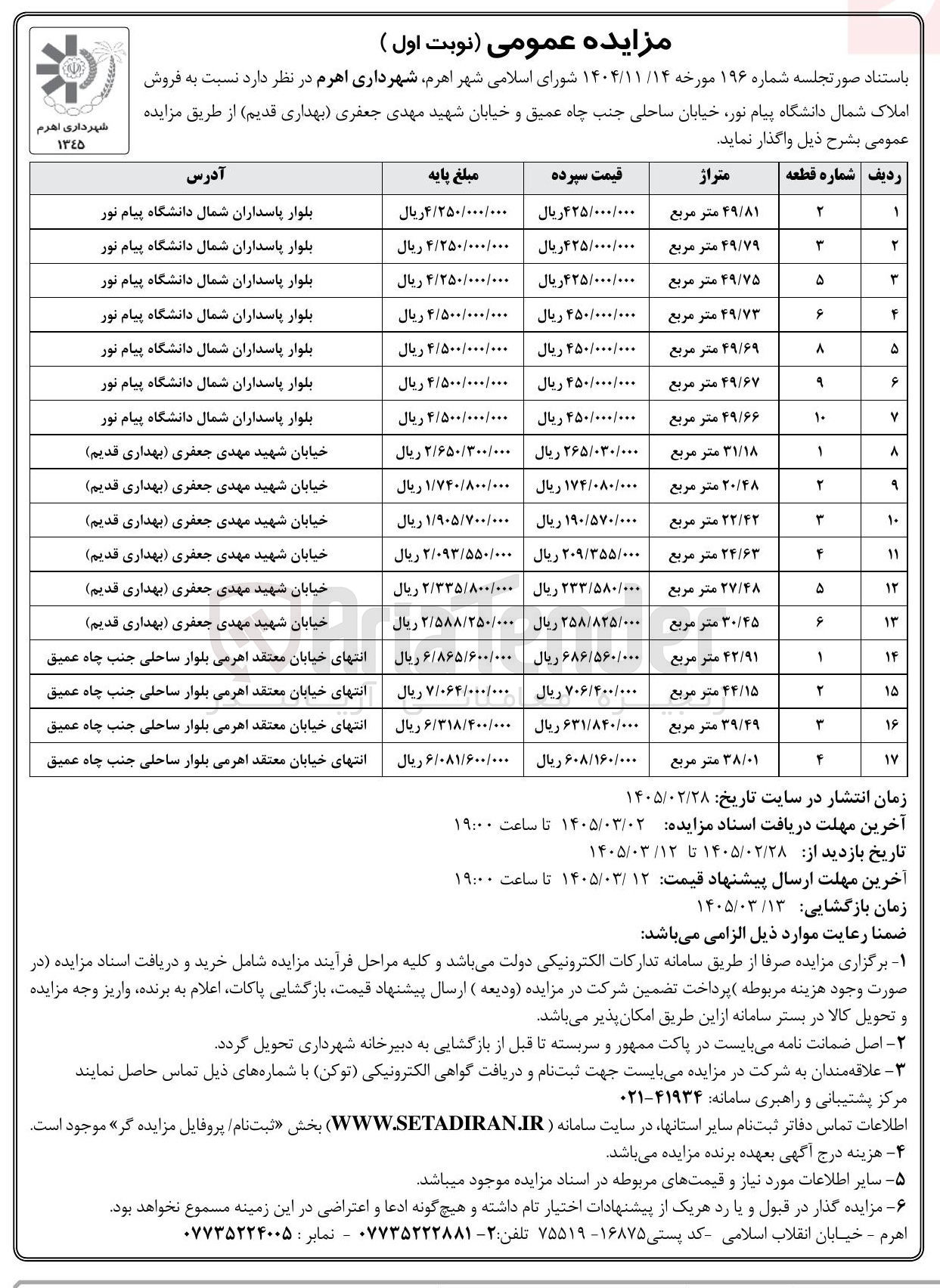 تصویر کوچک آگهی فروش املاک