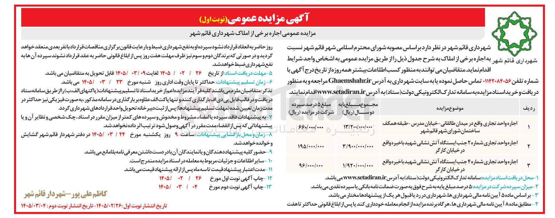 تصویر کوچک آگهی  اجاره برخی از املاک