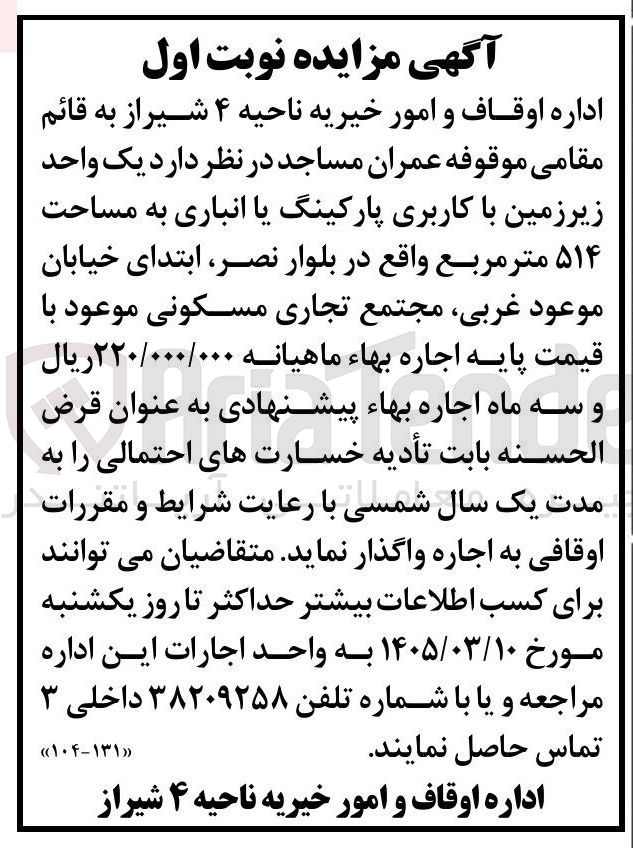 تصویر کوچک آگهی اجاره یک واحد زیرزمین با کاربری پارکینگ یا انباری به مساحت ۵۱۴ متر مربع