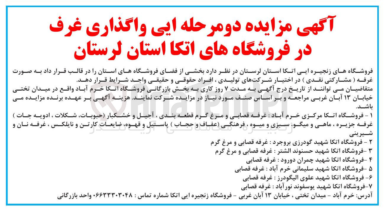 تصویر کوچک آگهی واگذاری غرف