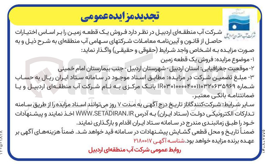 تصویر کوچک آگهی فروش یک قطعه زمین