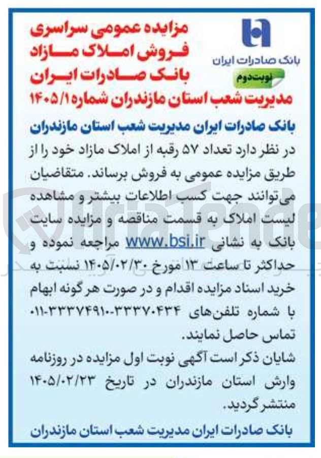 تصویر کوچک آگهی فروش تعداد ۵۷ رقبه از املاک 