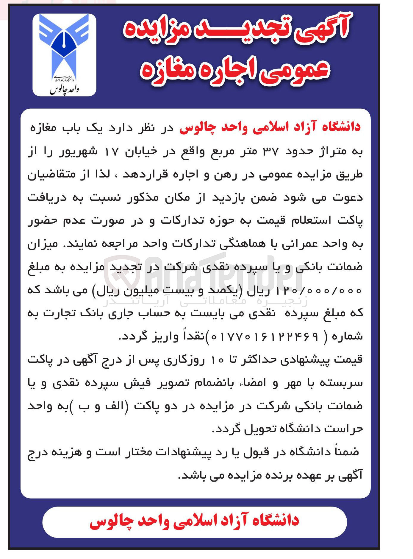 تصویر کوچک آگهی اجاره یک باب مغازه به متراژ حدود ۳۷ متر مربع