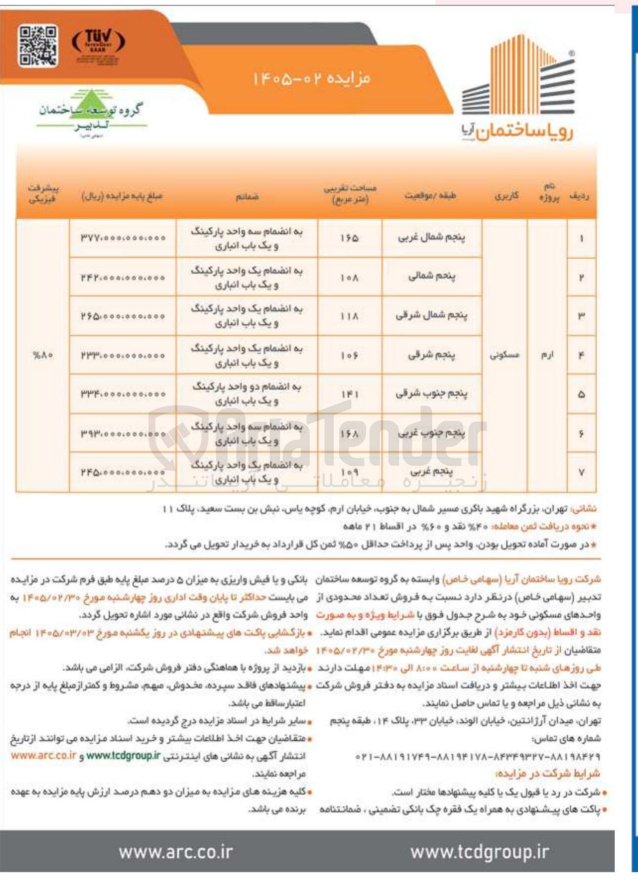 تصویر کوچک آگهی فروش تعداد محدودی از واحدهای مسکونی