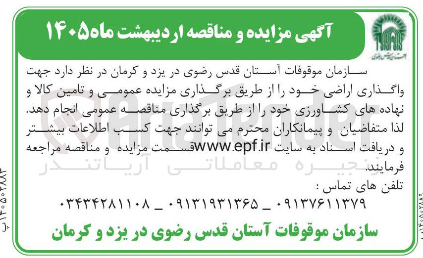 تصویر کوچک آگهی واگذاری اراضی