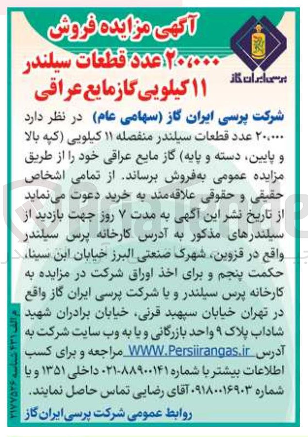 تصویر کوچک آگهی فروش 20.000 عدد قطعات سیلندر ۱۱ کیلویی گاز مایع عراقی