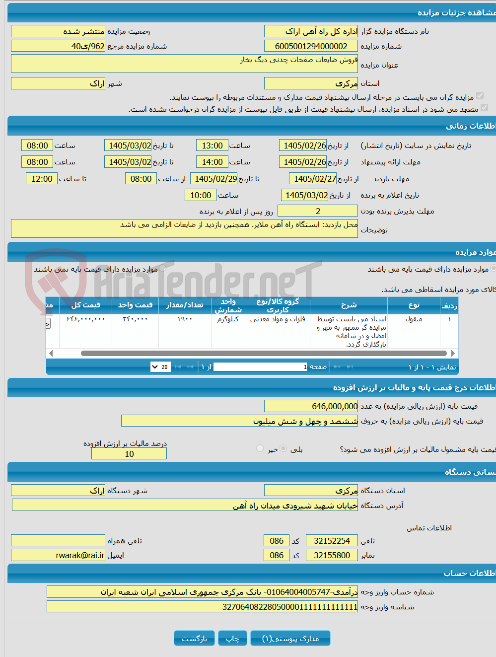 تصویر کوچک آگهی فروش ضایعات صفحات چدنی دیگ بخار