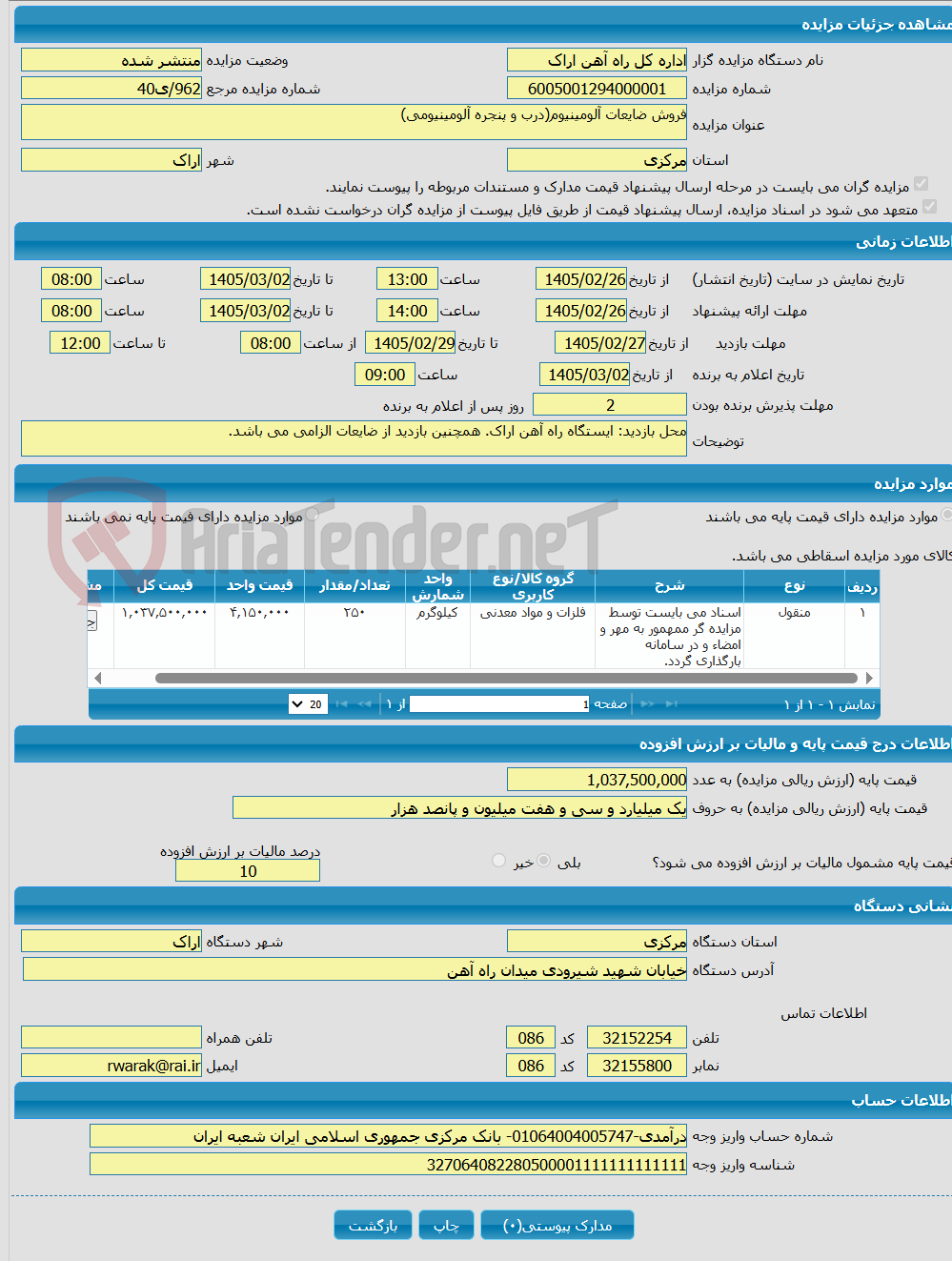 تصویر کوچک آگهی فروش ضایعات آلومینیوم(درب و پنجره آلومینیومی)