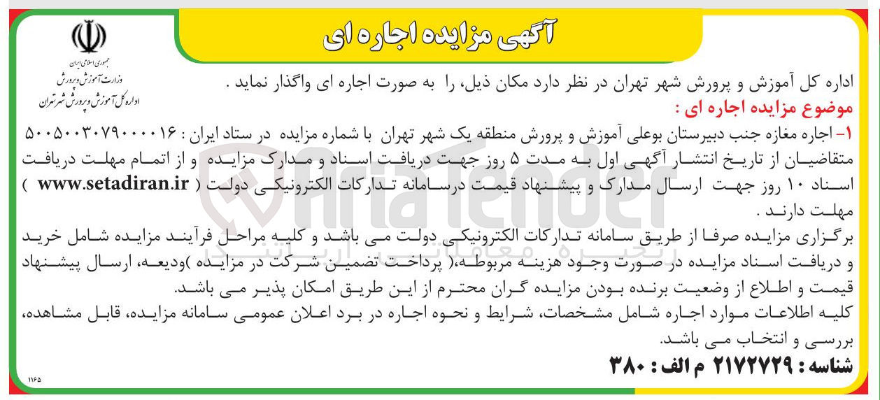 تصویر کوچک آگهی اجاره مغازه