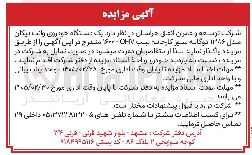 تصویر کوچک آگهی فروش یک دستگاه خودروی وانت پیکان