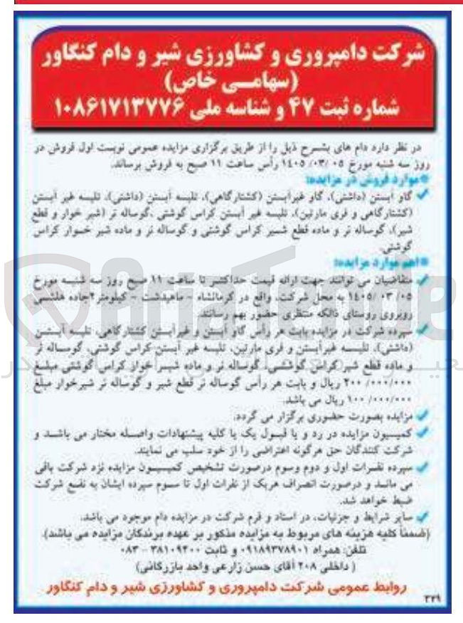 تصویر کوچک آگهی فروش دام