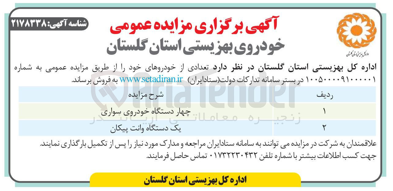تصویر کوچک آگهی فروش خودرو