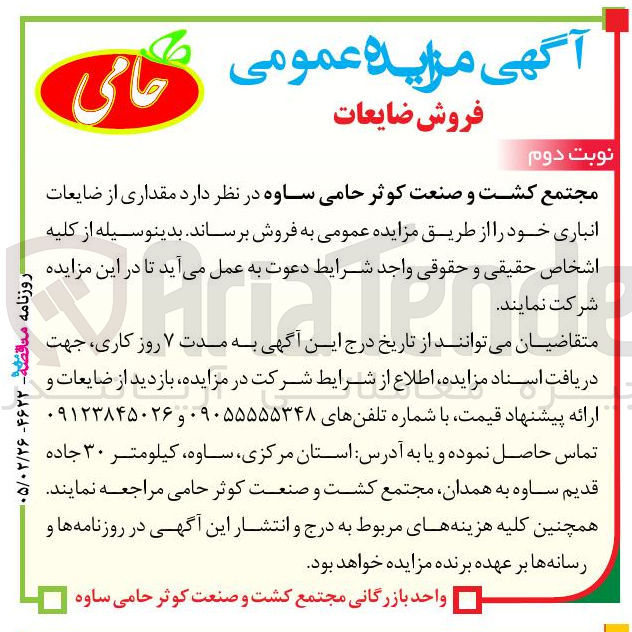 تصویر کوچک آگهی فروش مقداری از ضایعات انباری