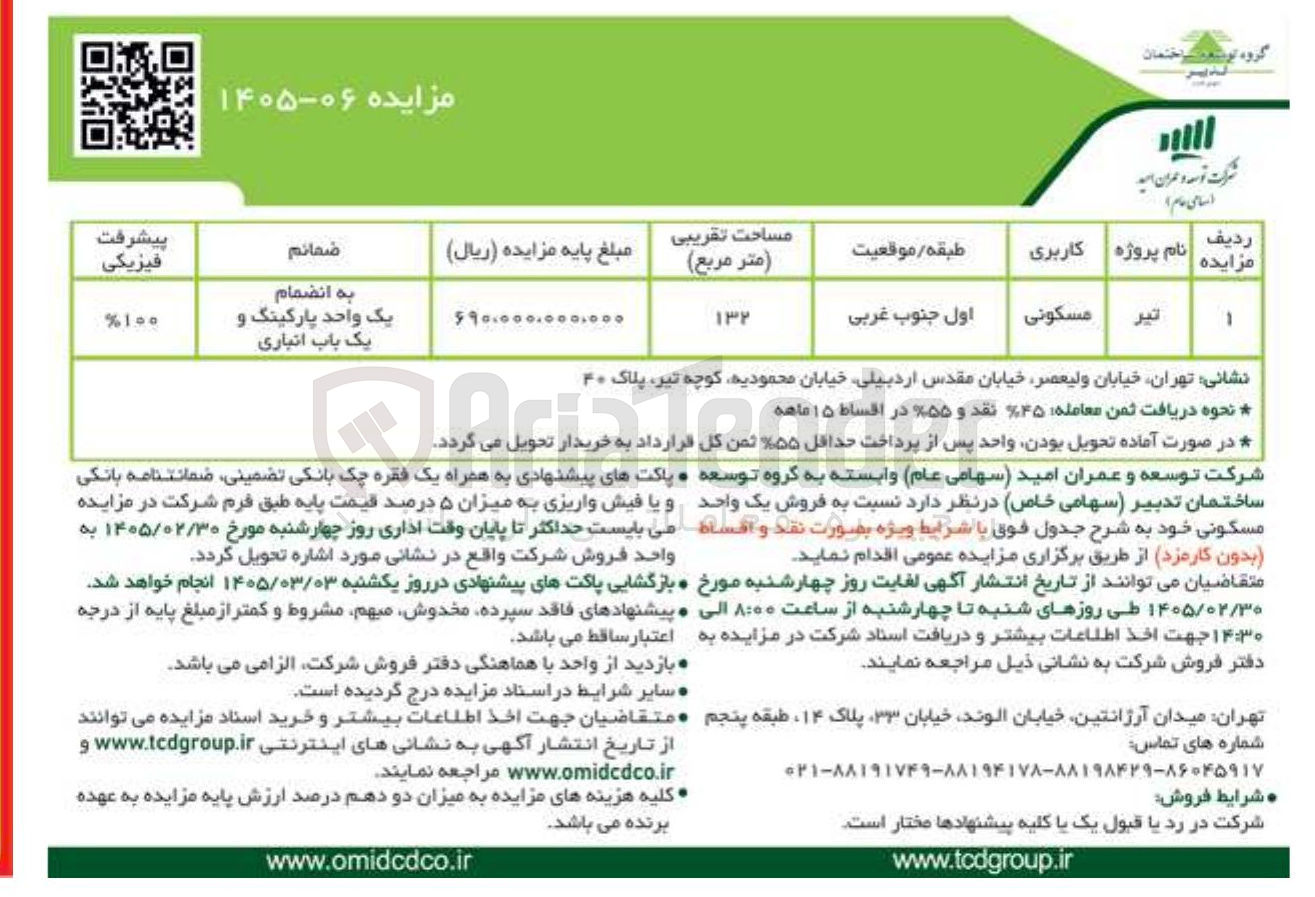 تصویر کوچک آگهی فروش یک واحد مسکونی