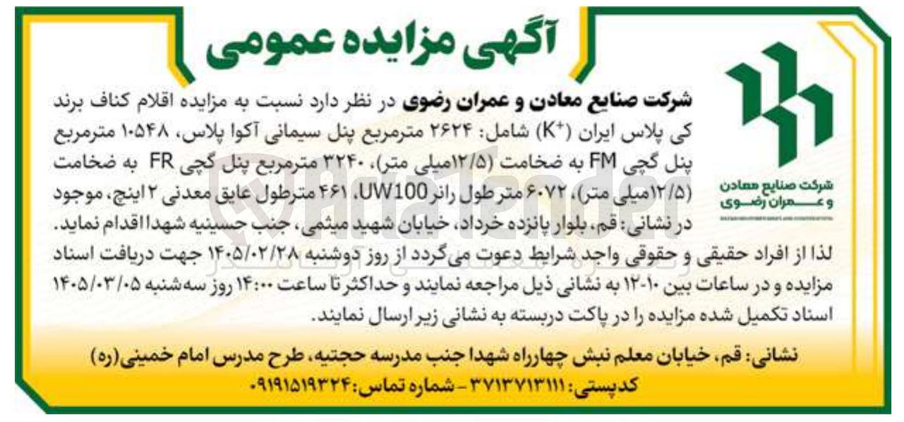 تصویر کوچک آگهی فروش اقلام کناف برند کی پلاس ایران 