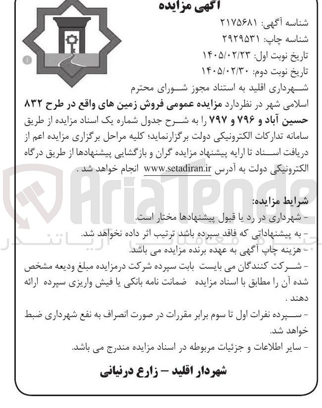 تصویر کوچک آگهی فروش زمین