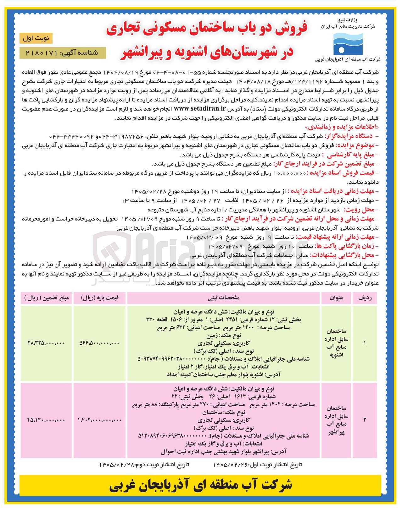 تصویر کوچک آگهی فروش دو باب ساختمان مسکونی تجاری