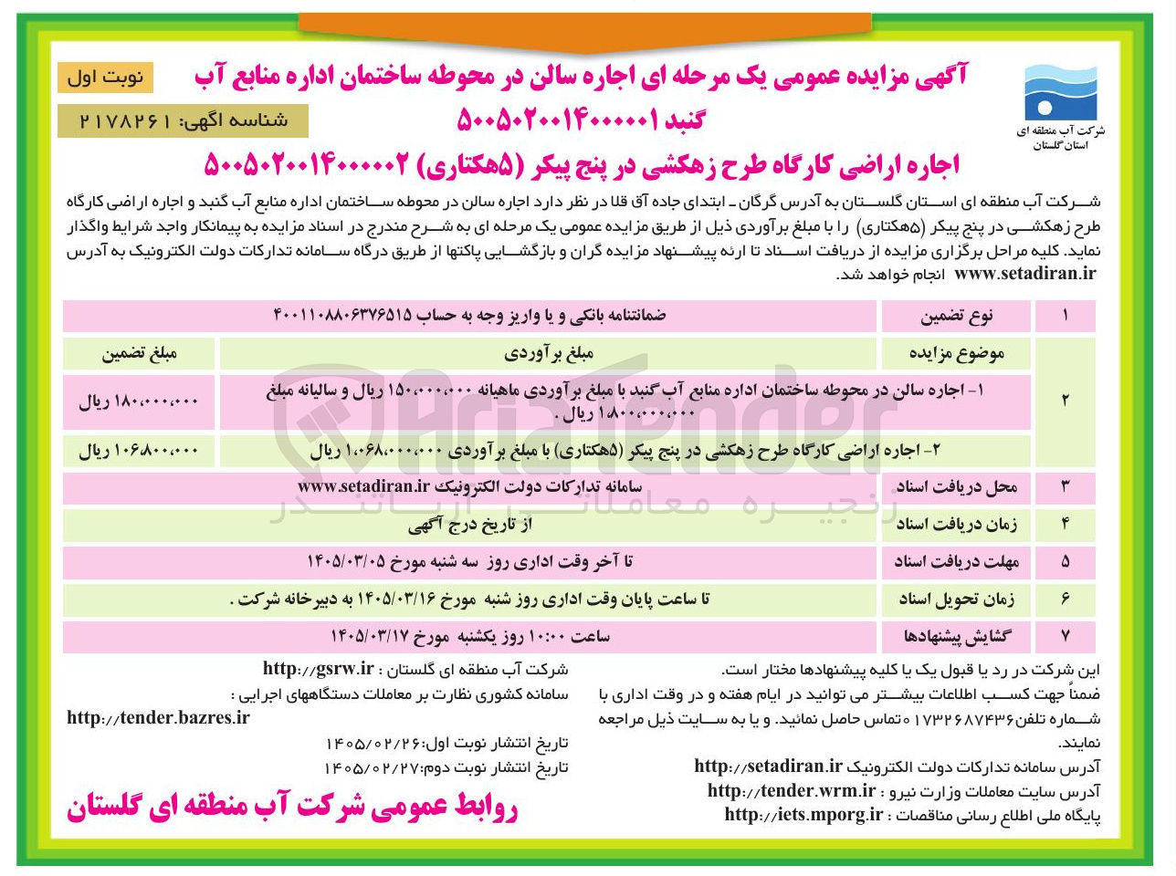 تصویر کوچک آگهی اجاره سالن