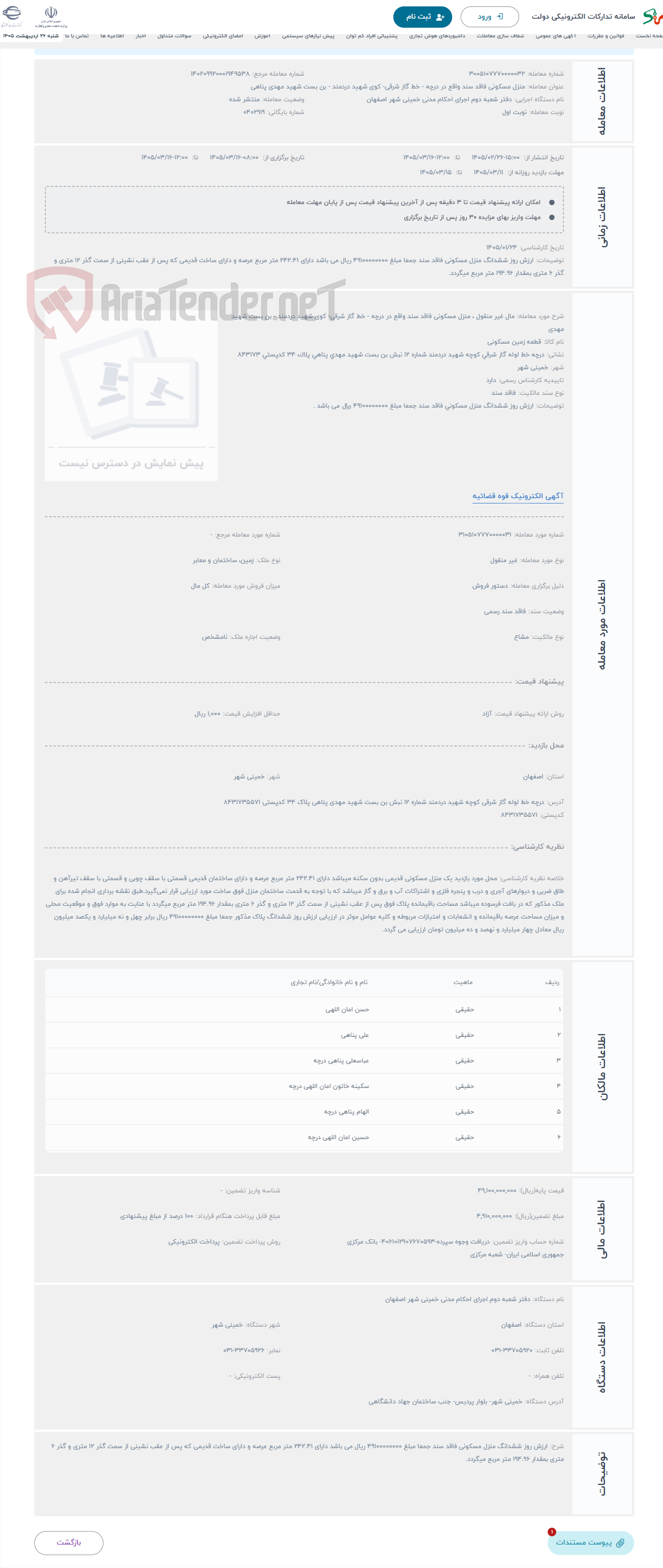 تصویر کوچک آگهی حراج مال غیر منقول ، منزل مسکونی فاقد سند واقع در درچه - خط گاز شرقی- کوی شهید دردمند - بن بست شهید مهدی 