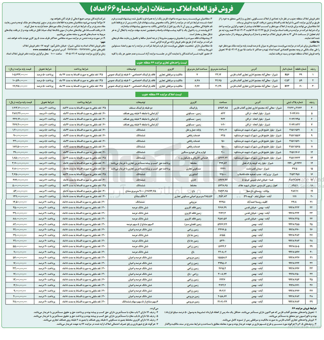 تصویر کوچک آگهی فروش املاک مسکونی، تجاری و اراضی